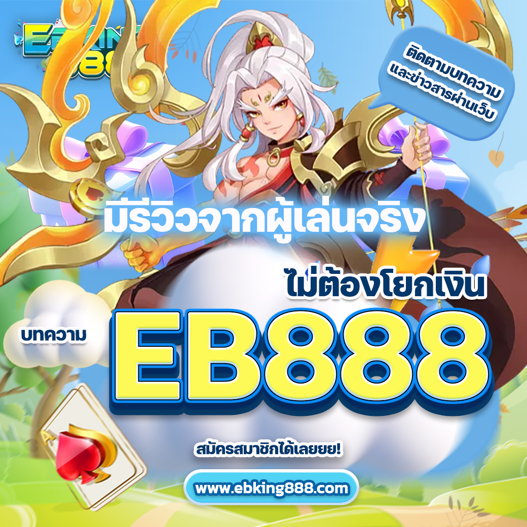 EB888